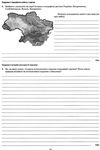 історія україни 5 клас зошит для поточного та тематичного оцінювання Ціна (цена) 52.40грн. | придбати купити (купить) історія україни 5 клас зошит для поточного та тематичного оцінювання доставка по Украине, купить книгу, детские игрушки, компакт диски 7 історія україни 5 клас зошит для поточного та тематичного оцінювання Ціна (цена) 52.40грн. | придбати купити (купить) історія україни 5 клас зошит для поточного та тематичного оцінювання доставка по Украине, купить книгу, детские игрушки, компакт диски 7