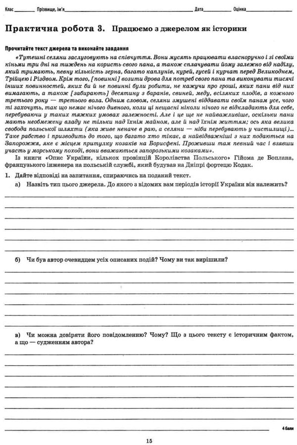 історія україни 5 клас зошит для поточного та тематичного оцінювання Ціна (цена) 52.40грн. | придбати  купити (купить) історія україни 5 клас зошит для поточного та тематичного оцінювання доставка по Украине, купить книгу, детские игрушки, компакт диски 5