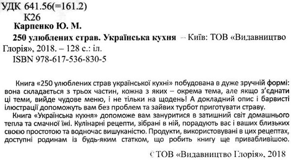 250 улюблених страв українська кухня книга    червона Ціна (цена) 168.70грн. | придбати  купити (купить) 250 улюблених страв українська кухня книга    червона доставка по Украине, купить книгу, детские игрушки, компакт диски 2