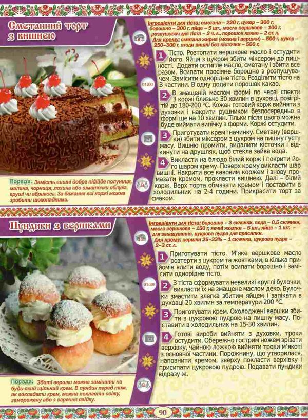 250 улюблених страв українська кухня книга    червона Ціна (цена) 168.70грн. | придбати  купити (купить) 250 улюблених страв українська кухня книга    червона доставка по Украине, купить книгу, детские игрушки, компакт диски 7
