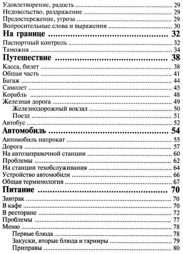 таланов разговорник русско - английский книга Ціна (цена) 15.80грн. | придбати  купити (купить) таланов разговорник русско - английский книга доставка по Украине, купить книгу, детские игрушки, компакт диски 4