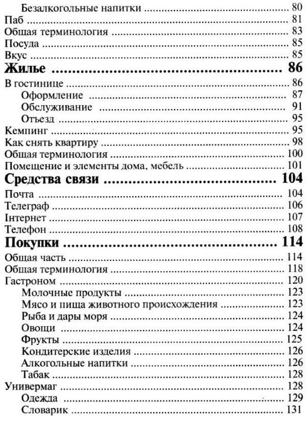 таланов разговорник русско - английский книга Ціна (цена) 15.80грн. | придбати  купити (купить) таланов разговорник русско - английский книга доставка по Украине, купить книгу, детские игрушки, компакт диски 5