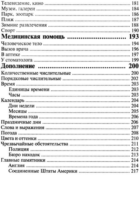 таланов разговорник русско - английский книга Ціна (цена) 16.80грн. | придбати  купити (купить) таланов разговорник русско - английский книга доставка по Украине, купить книгу, детские игрушки, компакт диски 7