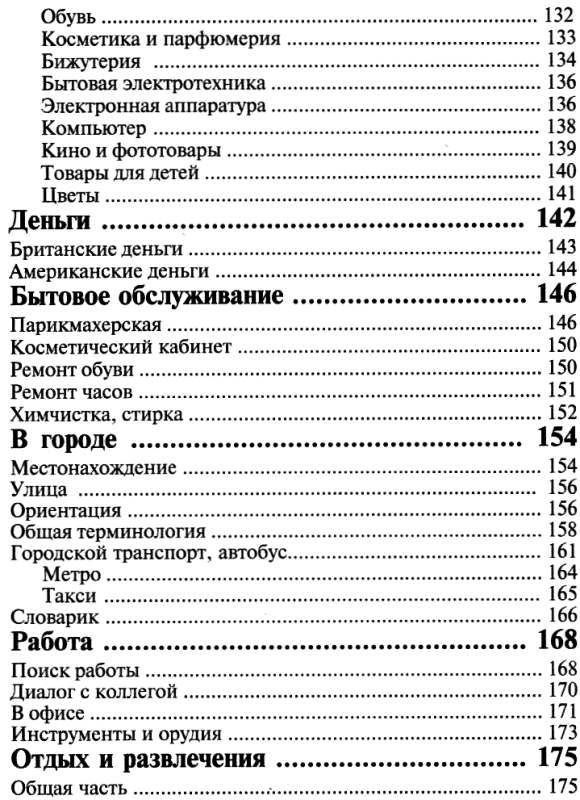 таланов разговорник русско - английский книга Ціна (цена) 15.80грн. | придбати  купити (купить) таланов разговорник русско - английский книга доставка по Украине, купить книгу, детские игрушки, компакт диски 6