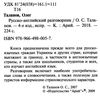 таланов разговорник русско - английский книга Ціна (цена) 16.80грн. | придбати  купити (купить) таланов разговорник русско - английский книга доставка по Украине, купить книгу, детские игрушки, компакт диски 2