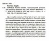 таємниця зміїної голови пригодницький детектив Ціна (цена) 175.00грн. | придбати  купити (купить) таємниця зміїної голови пригодницький детектив доставка по Украине, купить книгу, детские игрушки, компакт диски 1