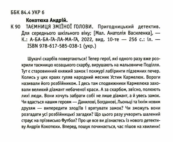 таємниця зміїної голови пригодницький детектив Ціна (цена) 175.00грн. | придбати  купити (купить) таємниця зміїної голови пригодницький детектив доставка по Украине, купить книгу, детские игрушки, компакт диски 1