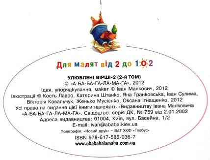 Улюблені вірші 2 том Ціна (цена) 403.20грн. | придбати  купити (купить) Улюблені вірші 2 том доставка по Украине, купить книгу, детские игрушки, компакт диски 1