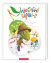 Улюблені вірші 2 том Ціна (цена) 372.00грн. | придбати купити (купить) Улюблені вірші 2 том доставка по Украине, купить книгу, детские игрушки, компакт диски 0 Улюблені вірші 2 том Ціна (цена) 372.00грн. | придбати купити (купить) Улюблені вірші 2 том доставка по Украине, купить книгу, детские игрушки, компакт диски 0