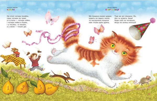 Улюблені вірші 2 том Ціна (цена) 372.00грн. | придбати  купити (купить) Улюблені вірші 2 том доставка по Украине, купить книгу, детские игрушки, компакт диски 4