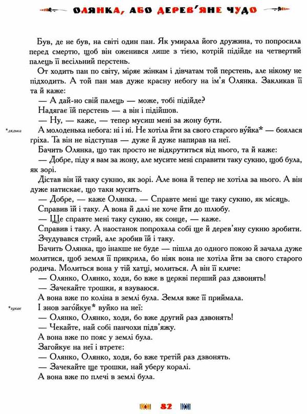 100 казок 3-й том Ціна (цена) 381.60грн. | придбати  купити (купить) 100 казок 3-й том доставка по Украине, купить книгу, детские игрушки, компакт диски 6