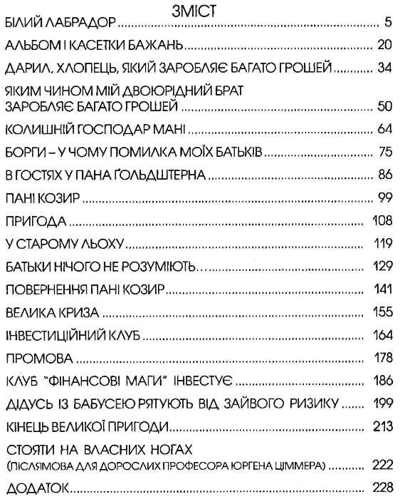 пес на ім'я мані, абетка грошей дітям про бізнес Ціна (цена) 250.00грн. | придбати  купити (купить) пес на ім'я мані, абетка грошей дітям про бізнес доставка по Украине, купить книгу, детские игрушки, компакт диски 1