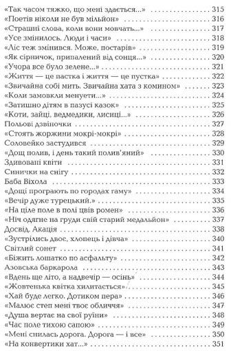 Триста поезій вибрані вірші Ліна Костенко Ціна (цена) 348.00грн. | придбати  купити (купить) Триста поезій вибрані вірші Ліна Костенко доставка по Украине, купить книгу, детские игрушки, компакт диски 8