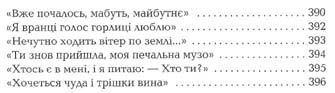 Триста поезій вибрані вірші Ліна Костенко Ціна (цена) 348.00грн. | придбати  купити (купить) Триста поезій вибрані вірші Ліна Костенко доставка по Украине, купить книгу, детские игрушки, компакт диски 10
