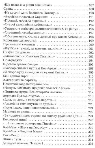 Триста поезій вибрані вірші Ліна Костенко Ціна (цена) 348.00грн. | придбати  купити (купить) Триста поезій вибрані вірші Ліна Костенко доставка по Украине, купить книгу, детские игрушки, компакт диски 5