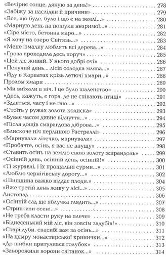 Триста поезій вибрані вірші Ліна Костенко Ціна (цена) 348.00грн. | придбати  купити (купить) Триста поезій вибрані вірші Ліна Костенко доставка по Украине, купить книгу, детские игрушки, компакт диски 7