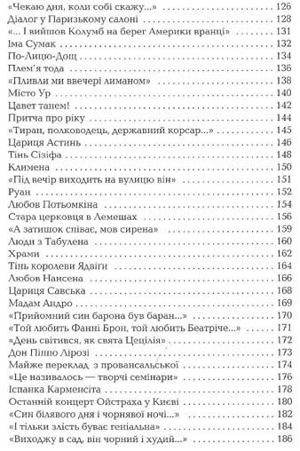 Триста поезій вибрані вірші Ліна Костенко Ціна (цена) 348.00грн. | придбати  купити (купить) Триста поезій вибрані вірші Ліна Костенко доставка по Украине, купить книгу, детские игрушки, компакт диски 4