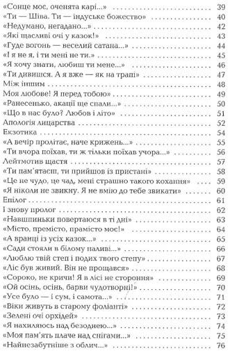 Триста поезій вибрані вірші Ліна Костенко Ціна (цена) 348.00грн. | придбати  купити (купить) Триста поезій вибрані вірші Ліна Костенко доставка по Украине, купить книгу, детские игрушки, компакт диски 3