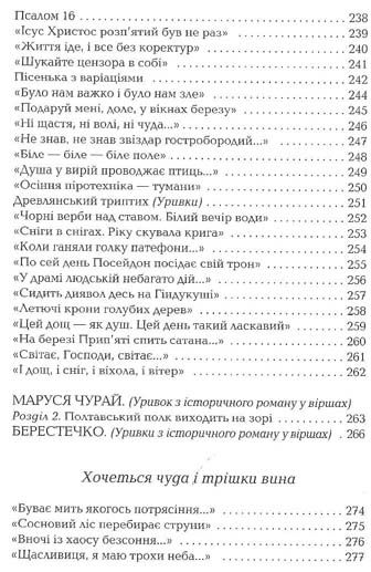 Триста поезій вибрані вірші Ліна Костенко Ціна (цена) 348.00грн. | придбати  купити (купить) Триста поезій вибрані вірші Ліна Костенко доставка по Украине, купить книгу, детские игрушки, компакт диски 6