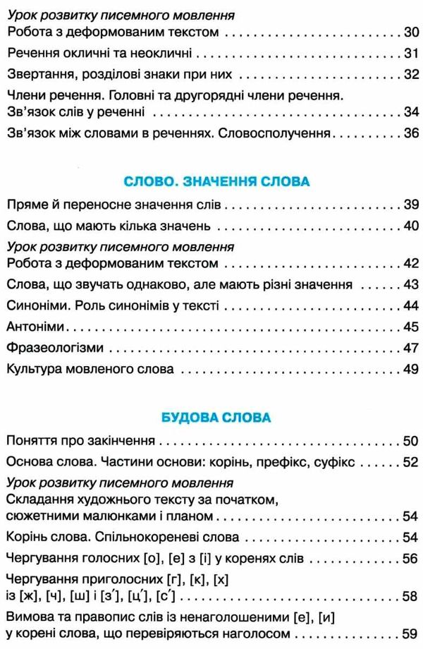 українська мова 3 клас підручник Ціна (цена) 121.80грн. | придбати  купити (купить) українська мова 3 клас підручник доставка по Украине, купить книгу, детские игрушки, компакт диски 4