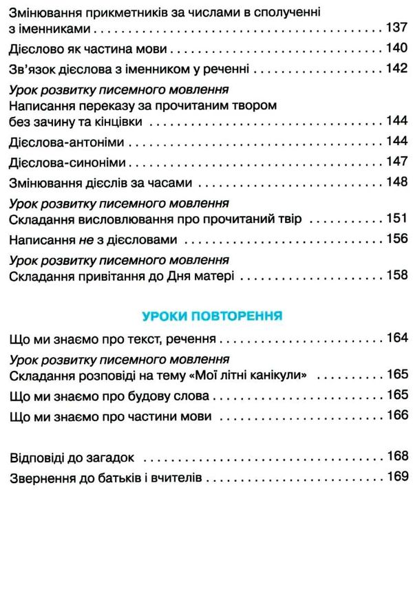 українська мова 3 клас підручник Ціна (цена) 126.00грн. | придбати  купити (купить) українська мова 3 клас підручник доставка по Украине, купить книгу, детские игрушки, компакт диски 7