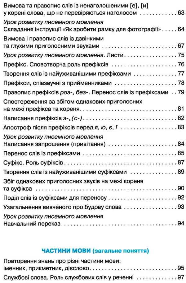 українська мова 3 клас підручник Ціна (цена) 121.80грн. | придбати  купити (купить) українська мова 3 клас підручник доставка по Украине, купить книгу, детские игрушки, компакт диски 5