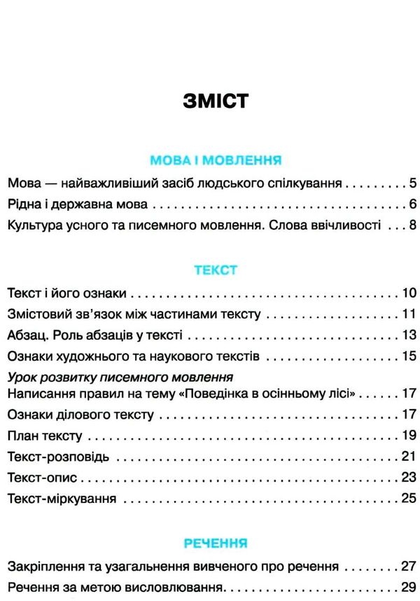українська мова 3 клас підручник Ціна (цена) 121.80грн. | придбати  купити (купить) українська мова 3 клас підручник доставка по Украине, купить книгу, детские игрушки, компакт диски 3