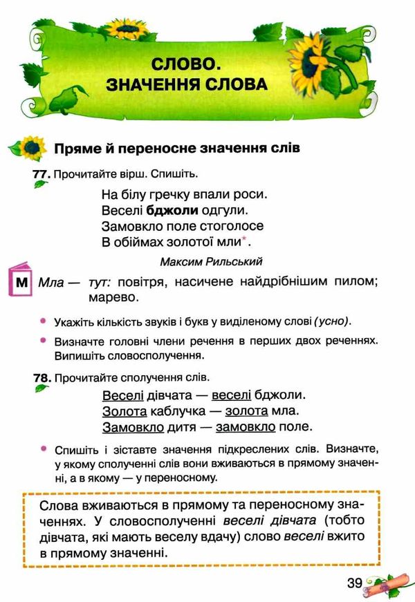 українська мова 3 клас підручник Ціна (цена) 126.00грн. | придбати  купити (купить) українська мова 3 клас підручник доставка по Украине, купить книгу, детские игрушки, компакт диски 8