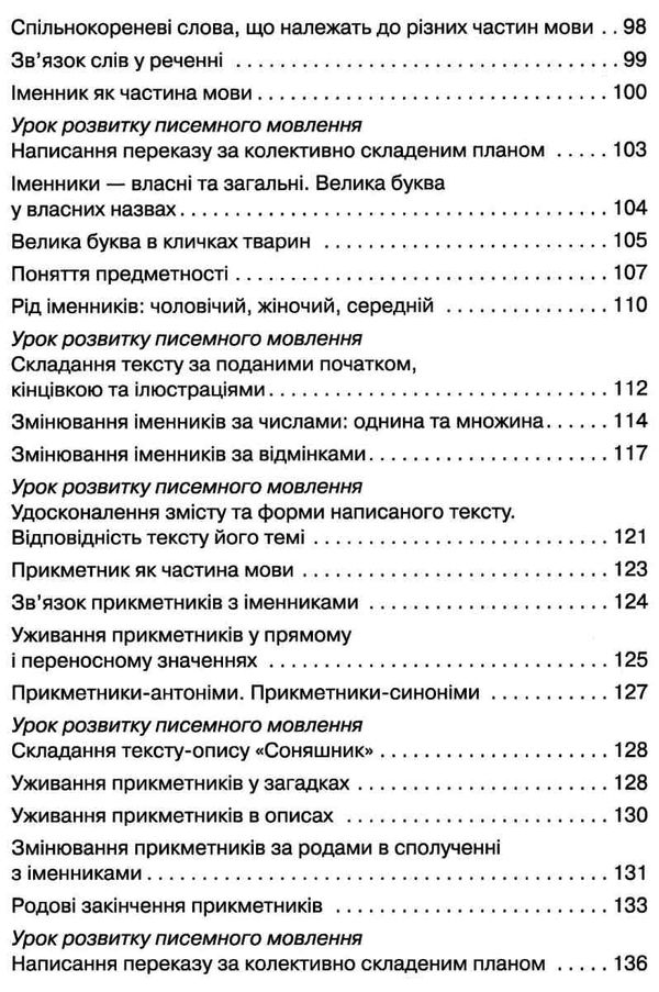 українська мова 3 клас підручник Ціна (цена) 126.00грн. | придбати  купити (купить) українська мова 3 клас підручник доставка по Украине, купить книгу, детские игрушки, компакт диски 6