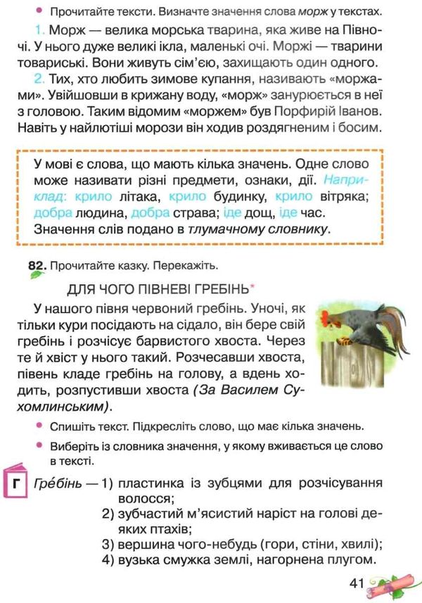 українська мова 3 клас підручник Ціна (цена) 126.00грн. | придбати  купити (купить) українська мова 3 клас підручник доставка по Украине, купить книгу, детские игрушки, компакт диски 10