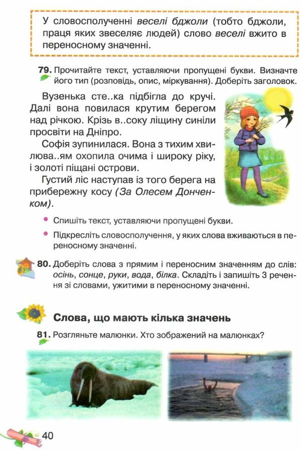 українська мова 3 клас підручник Ціна (цена) 121.80грн. | придбати  купити (купить) українська мова 3 клас підручник доставка по Украине, купить книгу, детские игрушки, компакт диски 9