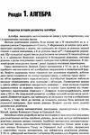 довідник математика для абітурієнтів та школярів книга    повний курс п Ціна (цена) 200.00грн. | придбати  купити (купить) довідник математика для абітурієнтів та школярів книга    повний курс п доставка по Украине, купить книгу, детские игрушки, компакт диски 9