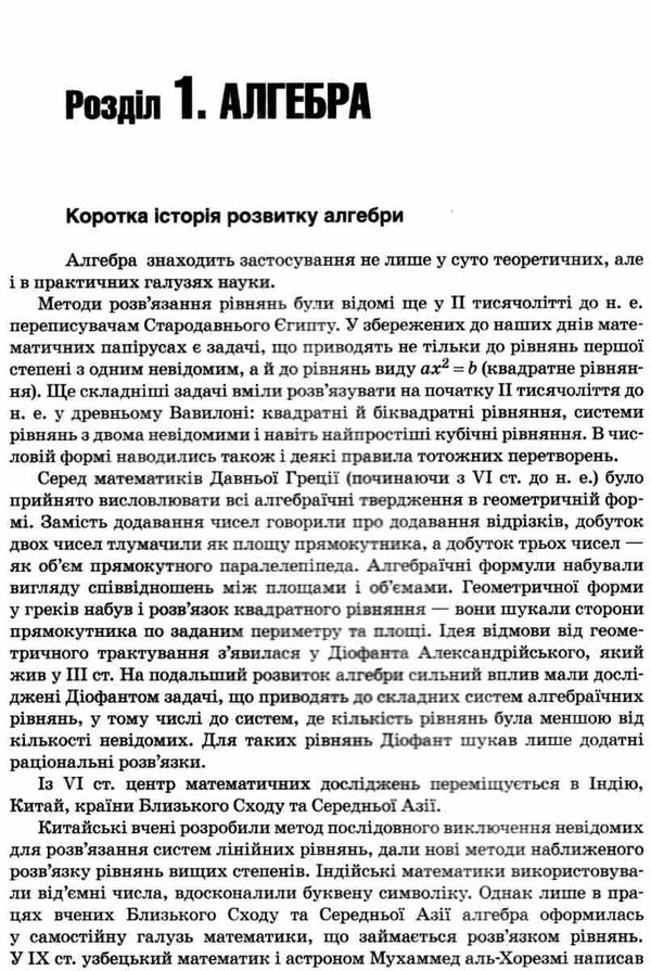 довідник математика для абітурієнтів та школярів книга    повний курс п Ціна (цена) 200.00грн. | придбати  купити (купить) довідник математика для абітурієнтів та школярів книга    повний курс п доставка по Украине, купить книгу, детские игрушки, компакт диски 9