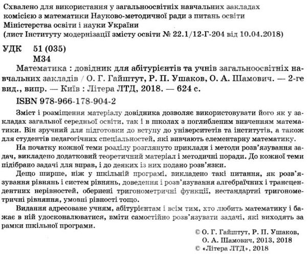 довідник математика для абітурієнтів та школярів книга    повний курс п Ціна (цена) 200.00грн. | придбати  купити (купить) довідник математика для абітурієнтів та школярів книга    повний курс п доставка по Украине, купить книгу, детские игрушки, компакт диски 2