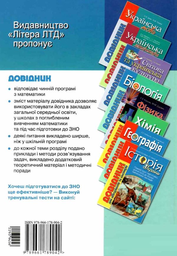 довідник математика для абітурієнтів та школярів книга    повний курс п Ціна (цена) 200.00грн. | придбати  купити (купить) довідник математика для абітурієнтів та школярів книга    повний курс п доставка по Украине, купить книгу, детские игрушки, компакт диски 12