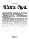 харченко місто букв інтерактивний плакат з наліпками Ціна (цена) 89.30грн. | придбати  купити (купить) харченко місто букв інтерактивний плакат з наліпками доставка по Украине, купить книгу, детские игрушки, компакт диски 2