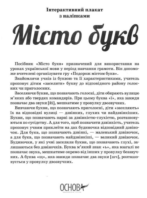 харченко місто букв інтерактивний плакат з наліпками Ціна (цена) 89.30грн. | придбати  купити (купить) харченко місто букв інтерактивний плакат з наліпками доставка по Украине, купить книгу, детские игрушки, компакт диски 2