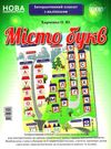 харченко місто букв інтерактивний плакат з наліпками Ціна (цена) 89.30грн. | придбати  купити (купить) харченко місто букв інтерактивний плакат з наліпками доставка по Украине, купить книгу, детские игрушки, компакт диски 0