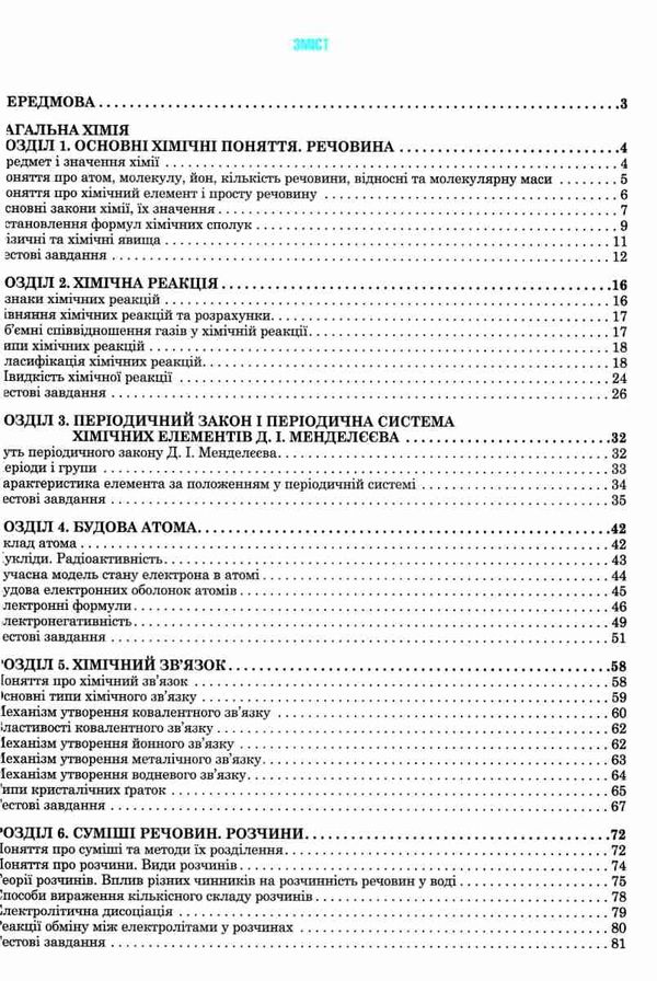 зно 2022 хімія комплексне видання книга Ціна (цена) 127.50грн. | придбати  купити (купить) зно 2022 хімія комплексне видання книга доставка по Украине, купить книгу, детские игрушки, компакт диски 2