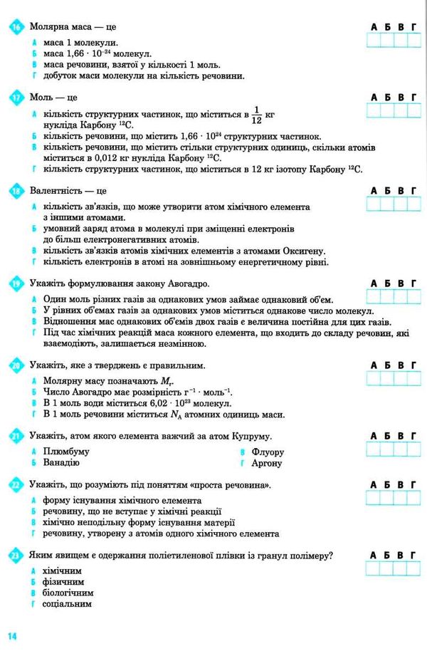 зно 2022 хімія комплексне видання книга Ціна (цена) 127.50грн. | придбати  купити (купить) зно 2022 хімія комплексне видання книга доставка по Украине, купить книгу, детские игрушки, компакт диски 6