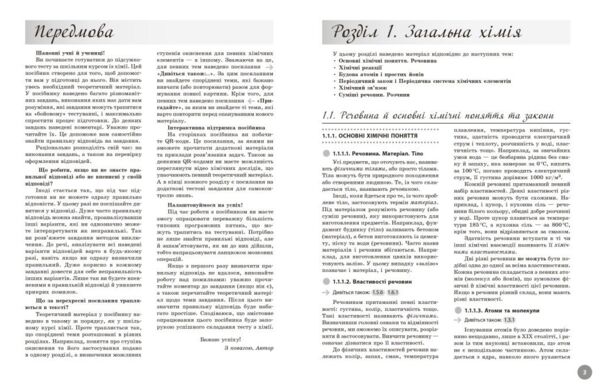 НМТ 2027 Хімія Повний курс підготовки до НМТ Ціна (цена) 449.00грн. | придбати  купити (купить) НМТ 2027 Хімія Повний курс підготовки до НМТ доставка по Украине, купить книгу, детские игрушки, компакт диски 2