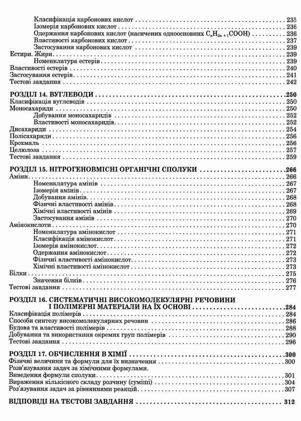 зно 2022 хімія комплексне видання книга Ціна (цена) 127.50грн. | придбати  купити (купить) зно 2022 хімія комплексне видання книга доставка по Украине, купить книгу, детские игрушки, компакт диски 5