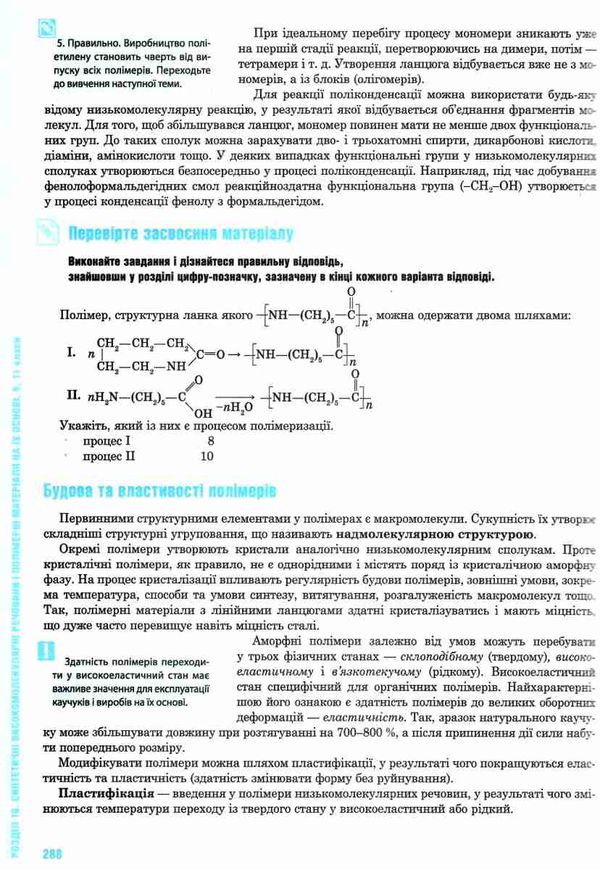 зно 2022 хімія комплексне видання книга Ціна (цена) 127.50грн. | придбати  купити (купить) зно 2022 хімія комплексне видання книга доставка по Украине, купить книгу, детские игрушки, компакт диски 7