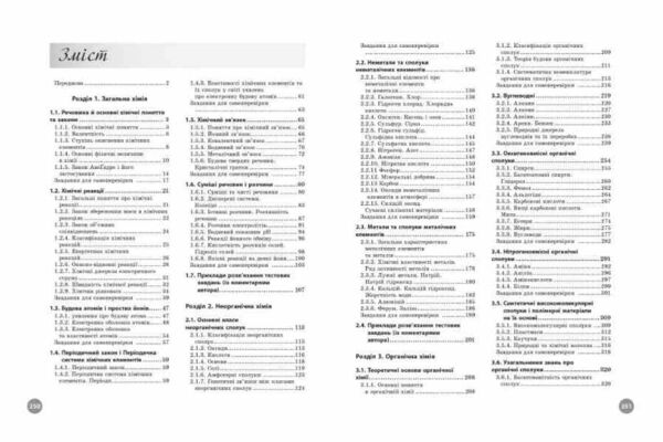 НМТ 2026 Хімія Повний курс підготовки до НМТ Ціна (цена) 381.65грн. | придбати  купити (купить) НМТ 2026 Хімія Повний курс підготовки до НМТ доставка по Украине, купить книгу, детские игрушки, компакт диски 1