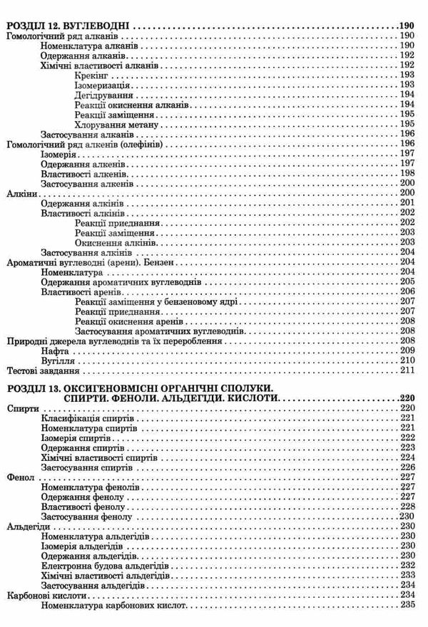 зно 2022 хімія комплексне видання книга Ціна (цена) 127.50грн. | придбати  купити (купить) зно 2022 хімія комплексне видання книга доставка по Украине, купить книгу, детские игрушки, компакт диски 4