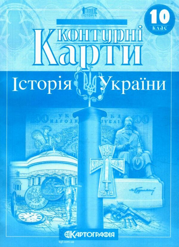 контурні карти 10 клас історія україни контурна карта Ціна (цена) 40.00грн. | придбати  купити (купить) контурні карти 10 клас історія україни контурна карта доставка по Украине, купить книгу, детские игрушки, компакт диски 0