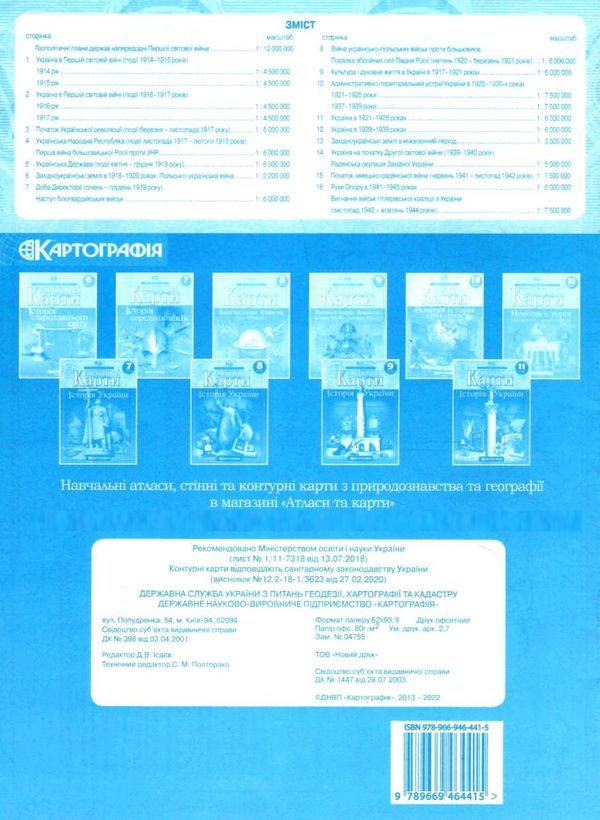 контурні карти 10 клас історія україни контурна карта Ціна (цена) 40.00грн. | придбати  купити (купить) контурні карти 10 клас історія україни контурна карта доставка по Украине, купить книгу, детские игрушки, компакт диски 6