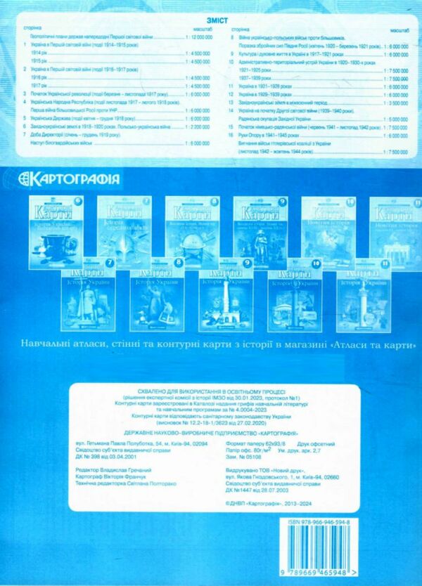 контурні карти 10 клас історія україни контурна карта Ціна (цена) 40.00грн. | придбати  купити (купить) контурні карти 10 клас історія україни контурна карта доставка по Украине, купить книгу, детские игрушки, компакт диски 3