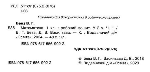 математика робочий зошит 1 клас частина 1     НУШ нова українська  Уточнюйте  строки доставки (2-5 діб) РОЗПРОДАЖ Ціна (цена) 63.30грн. | придбати  купити (купить) математика робочий зошит 1 клас частина 1     НУШ нова українська  Уточнюйте  строки доставки (2-5 діб) РОЗПРОДАЖ доставка по Украине, купить книгу, детские игрушки, компакт диски 1