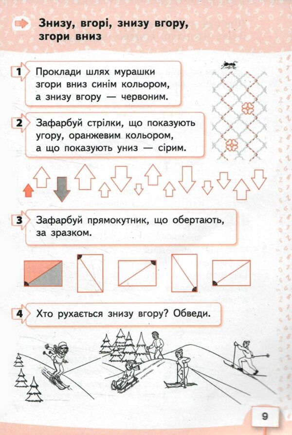 математика робочий зошит 1 клас частина 1     НУШ нова українська Ціна (цена) 96.00грн. | придбати  купити (купить) математика робочий зошит 1 клас частина 1     НУШ нова українська доставка по Украине, купить книгу, детские игрушки, компакт диски 4